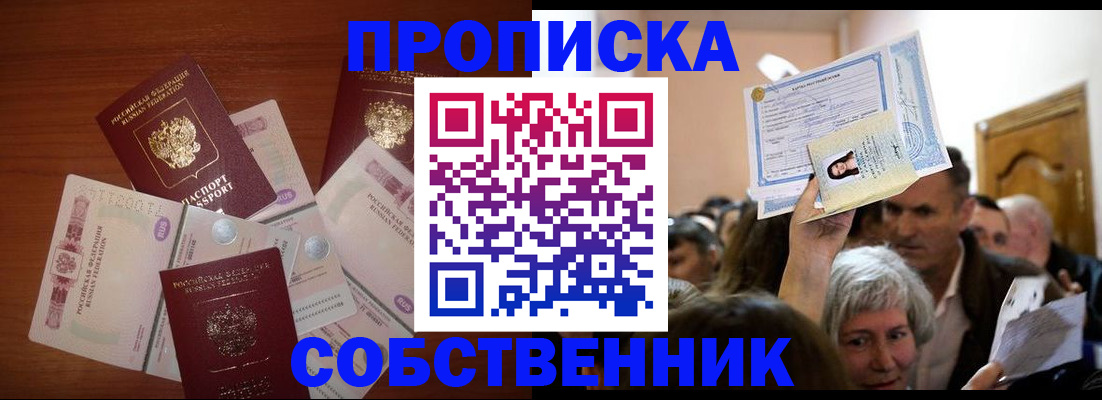 временная регистрация для всех в Стерлитамаке