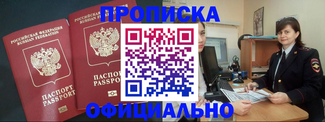 прописка в квартире в Стерлитамаке